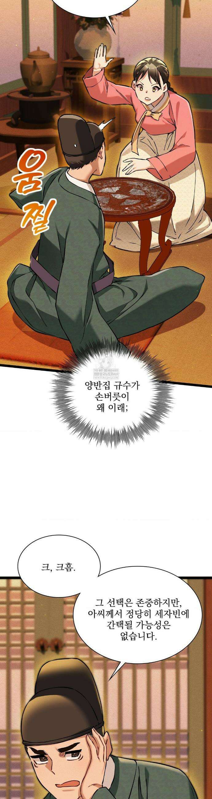 내관이 된 남자 13화 5