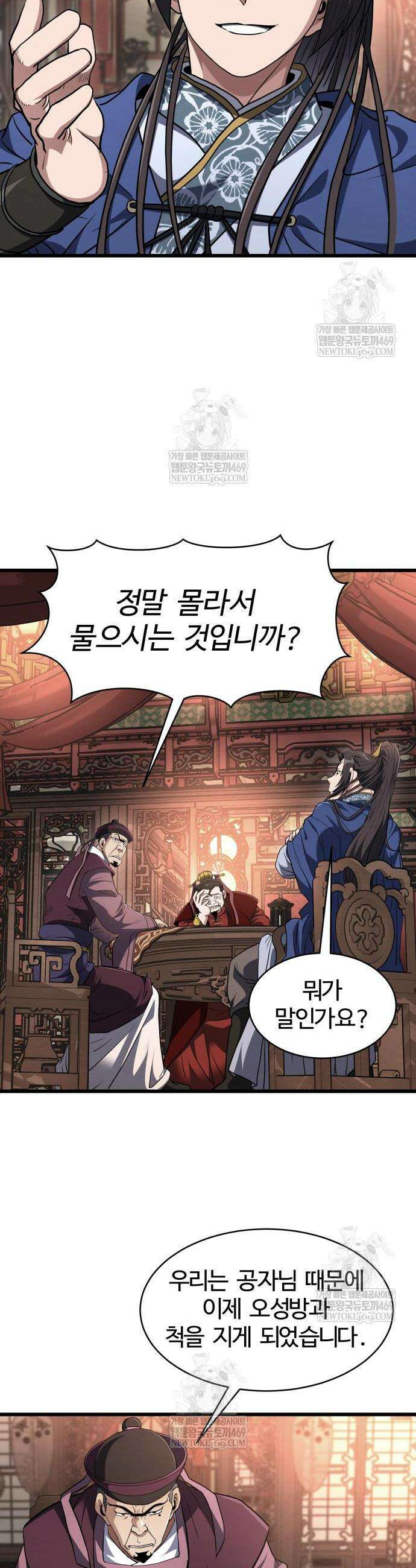 단씨세가 망나니가 너무 강함 29화 2