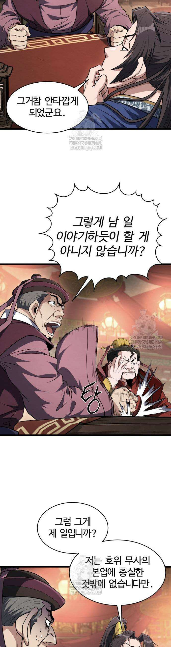 단씨세가 망나니가 너무 강함 29화 3