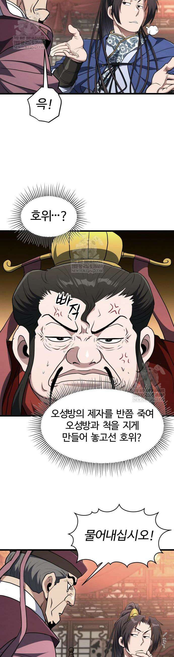 단씨세가 망나니가 너무 강함 29화 4