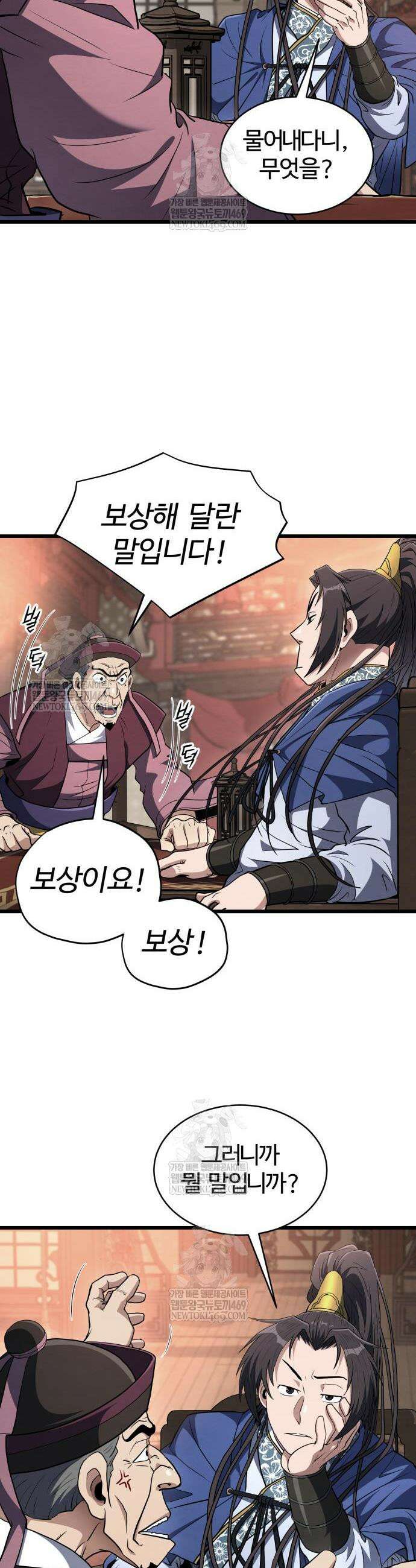 단씨세가 망나니가 너무 강함 29화 5