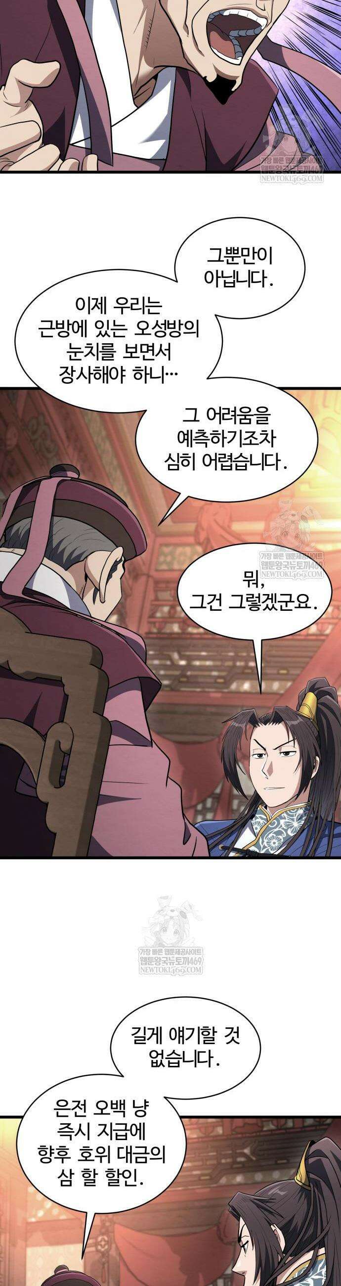 단씨세가 망나니가 너무 강함 29화 7