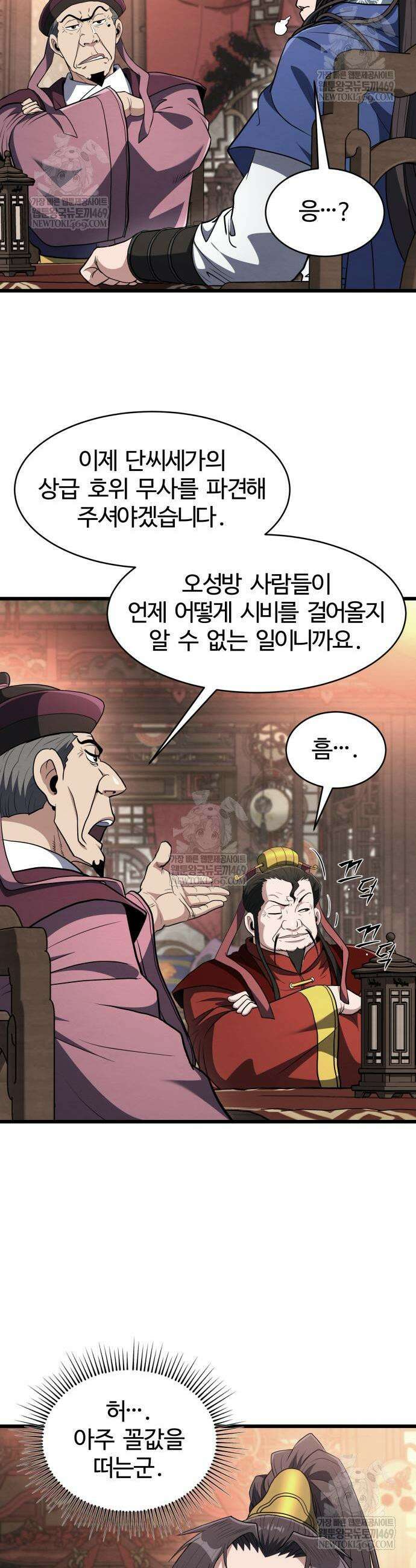 단씨세가 망나니가 너무 강함 29화 8