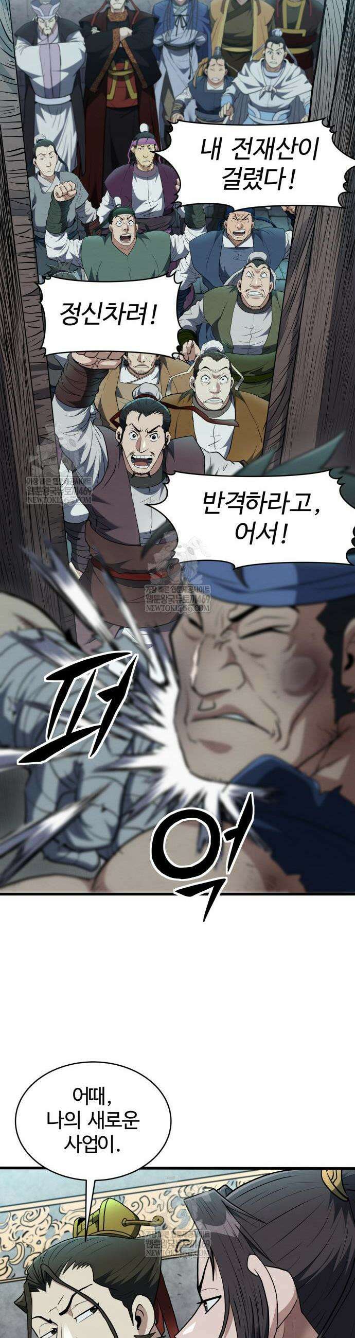 단씨세가 망나니가 너무 강함 33화 6