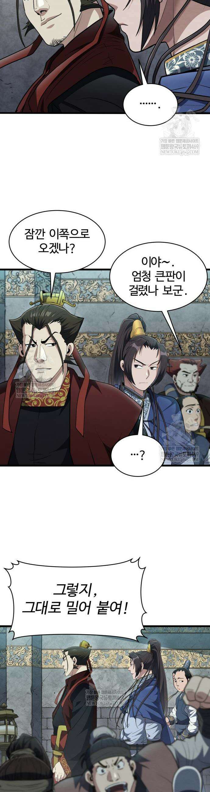 단씨세가 망나니가 너무 강함 33화 7