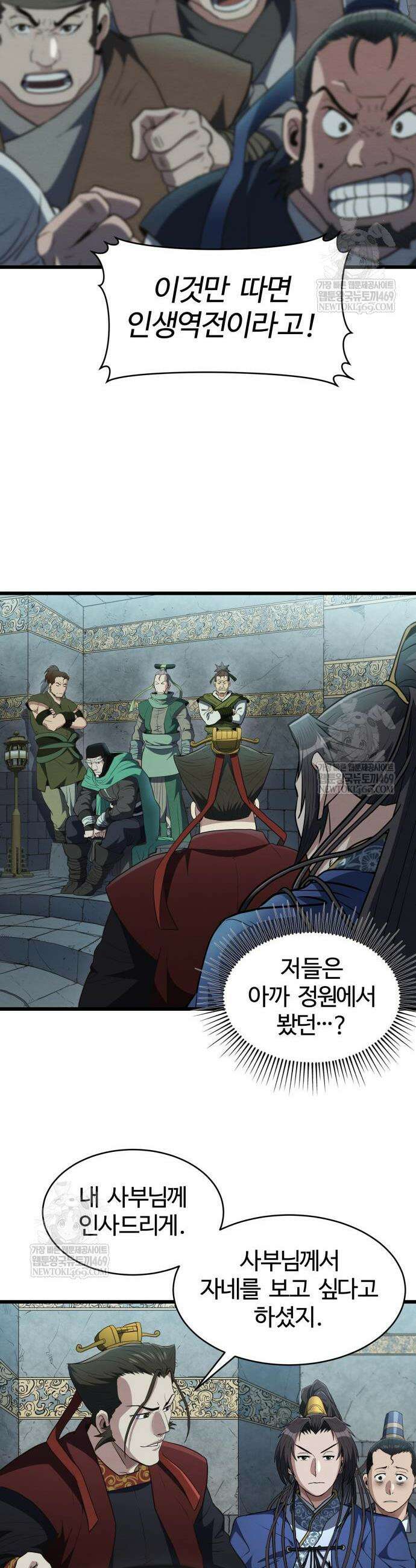 단씨세가 망나니가 너무 강함 33화 8