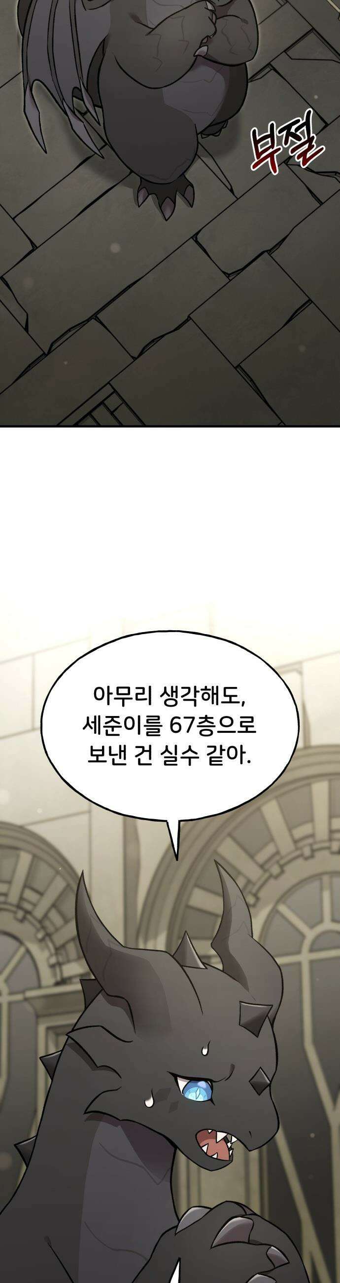 나혼자 탑에서 농사 나 혼자 탑에서 농사 - 101화 검은 용의 대리인 2