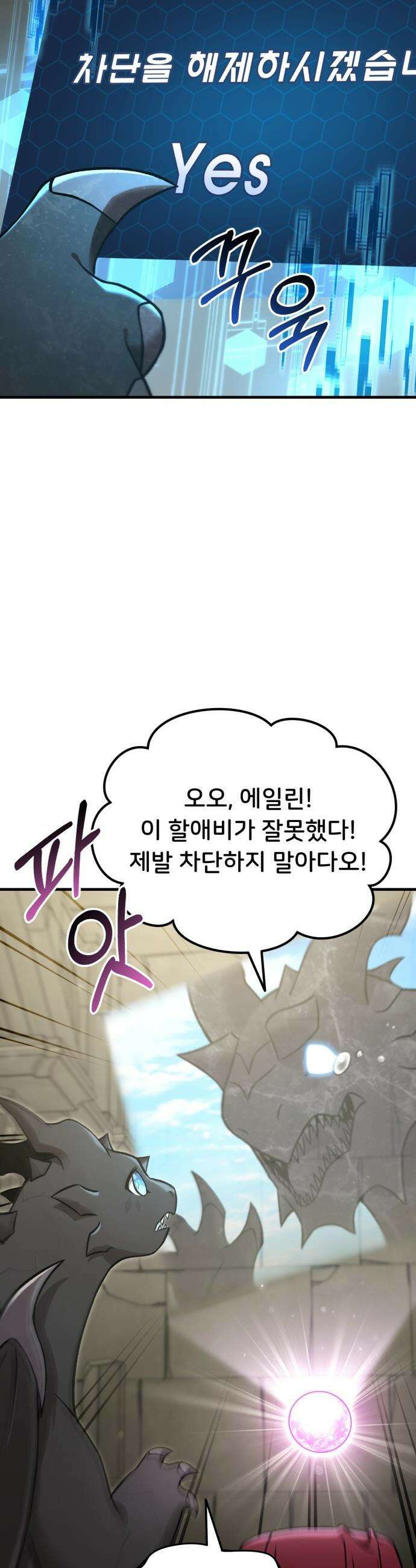 나혼자 탑에서 농사 나 혼자 탑에서 농사 - 101화 검은 용의 대리인 4