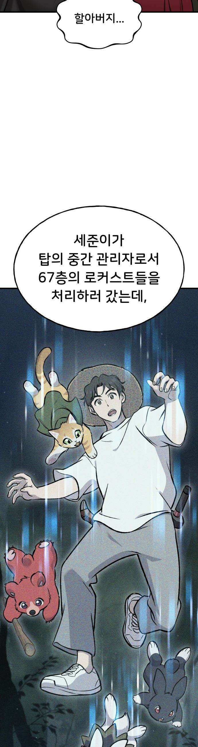 나혼자 탑에서 농사 나 혼자 탑에서 농사 - 101화 검은 용의 대리인 5