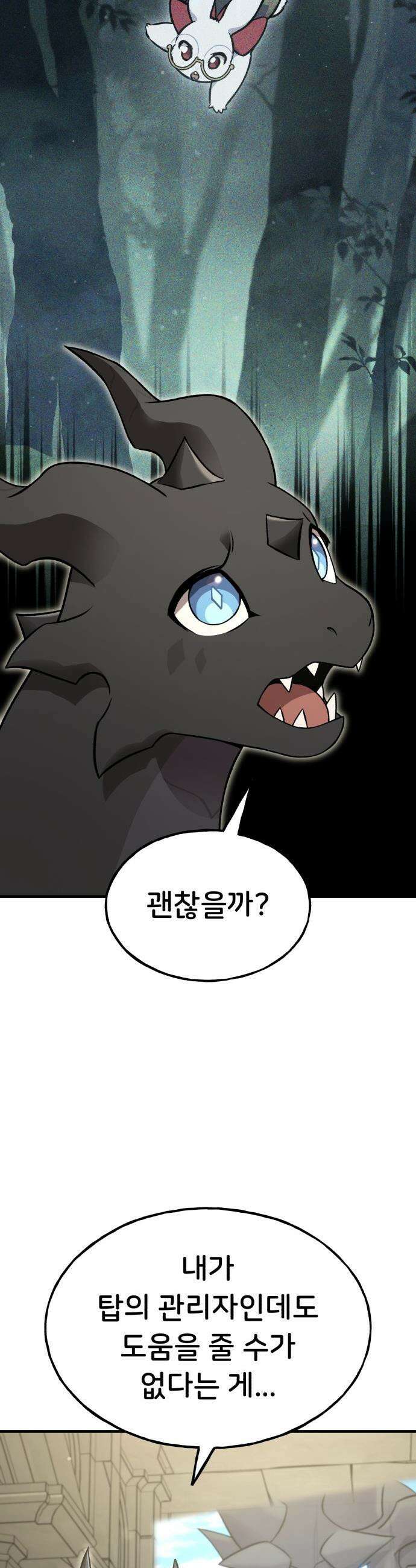 나혼자 탑에서 농사 나 혼자 탑에서 농사 - 101화 검은 용의 대리인 6