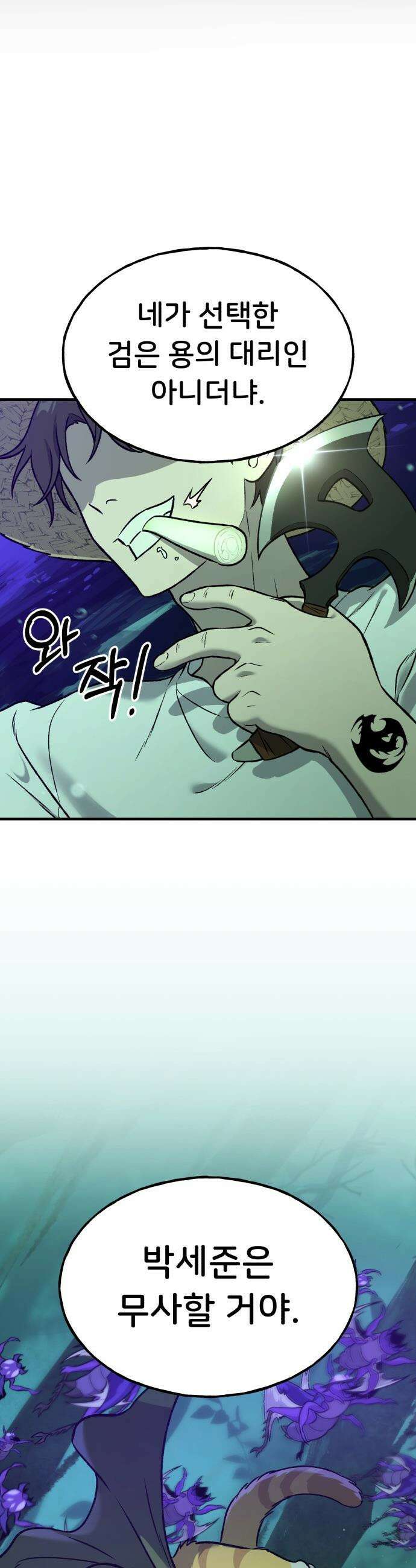 나혼자 탑에서 농사 나 혼자 탑에서 농사 - 101화 검은 용의 대리인 14