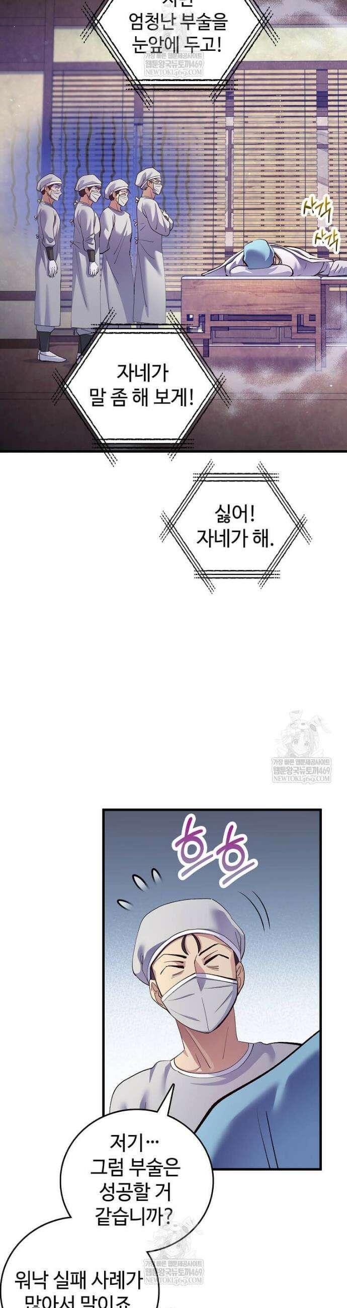 의원, 다시 살다 219화 5
