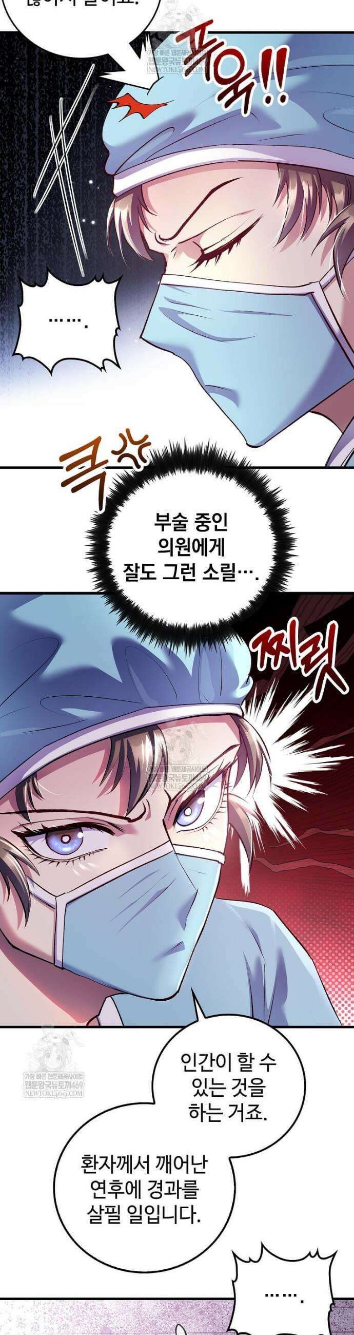 의원, 다시 살다 219화 6