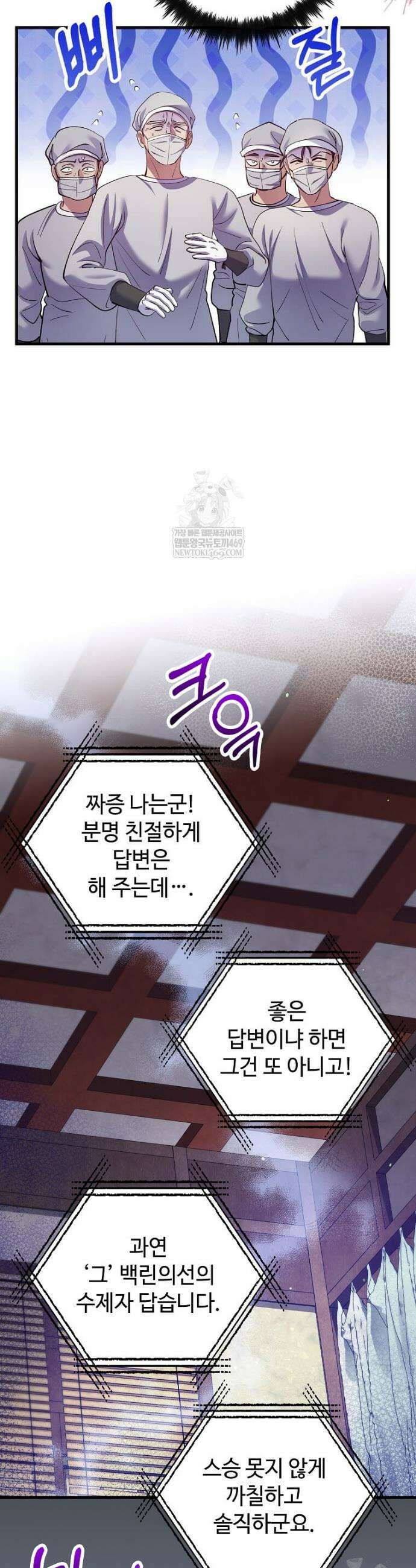 의원, 다시 살다 219화 8
