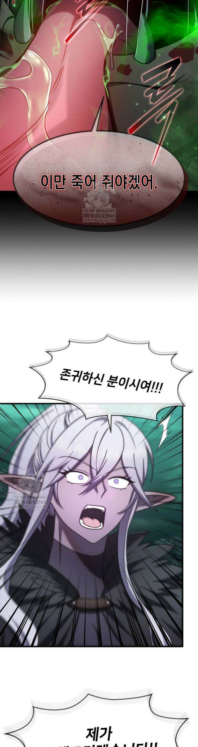 회귀한 천재 플레이어의 신화급 무기창조 70화 3