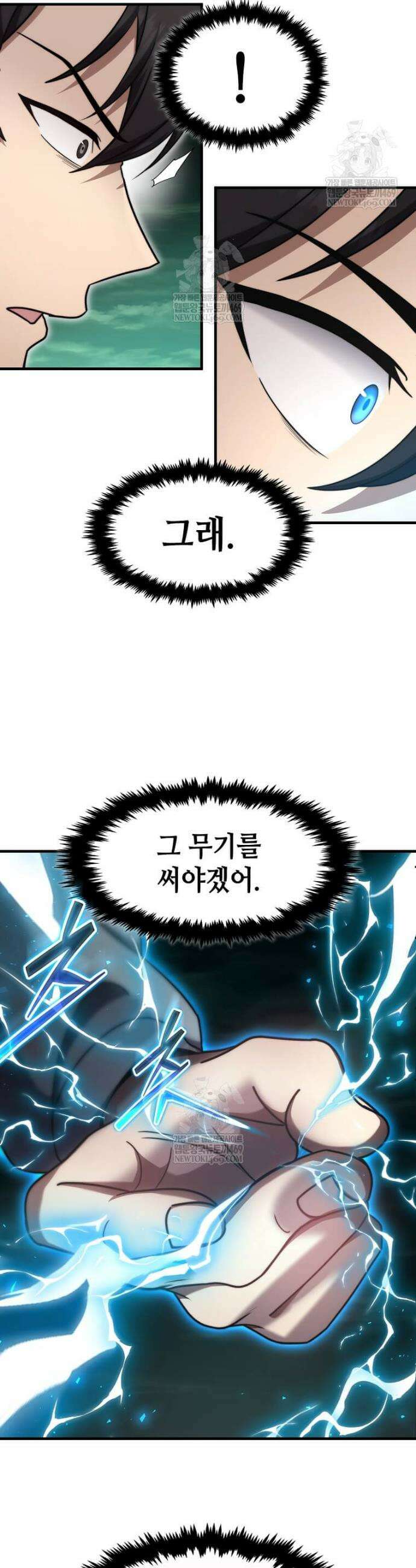회귀한 천재 플레이어의 신화급 무기창조 70화 7