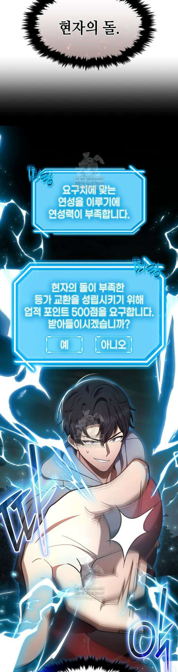 회귀한 천재 플레이어의 신화급 무기창조 70화 8