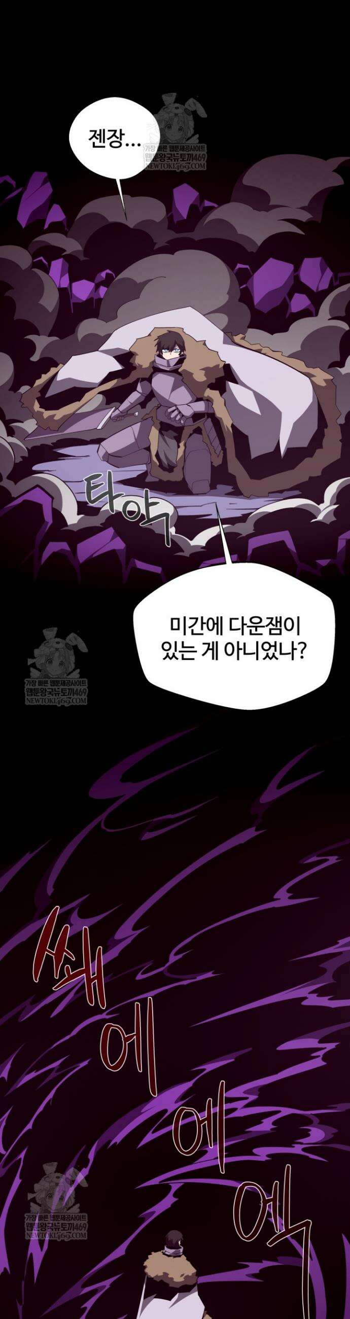 던전 견문록 142화 5