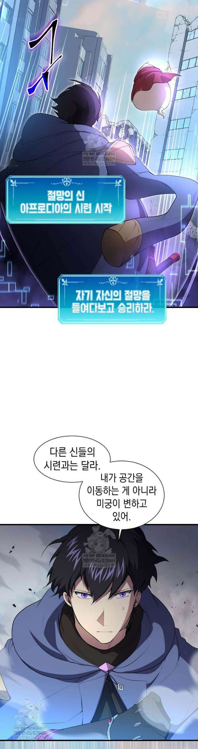 스킬빨로 레벨업 131화 2