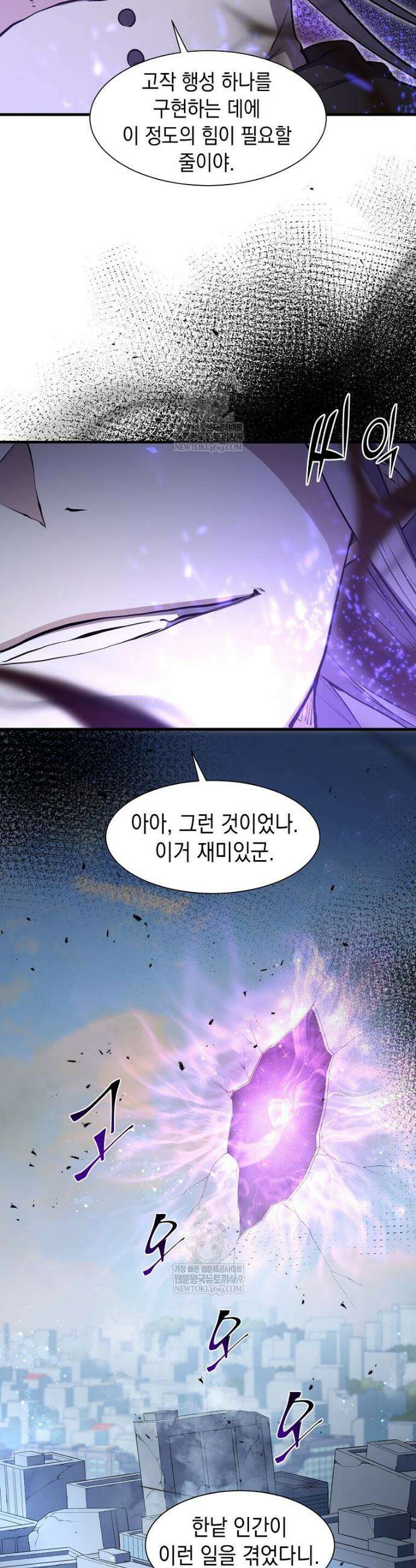 스킬빨로 레벨업 131화 5