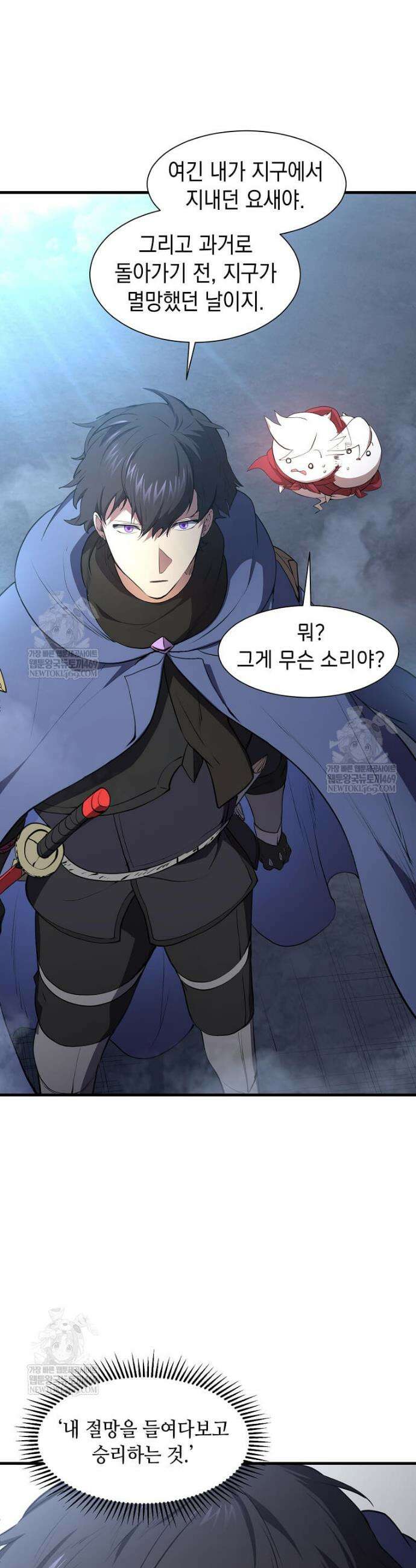 스킬빨로 레벨업 131화 9