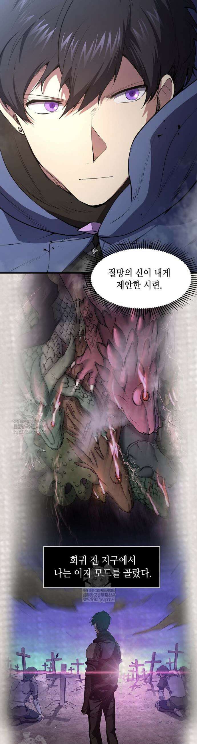 스킬빨로 레벨업 131화 10
