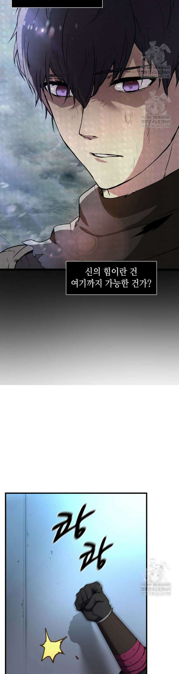 스킬빨로 레벨업 131화 12