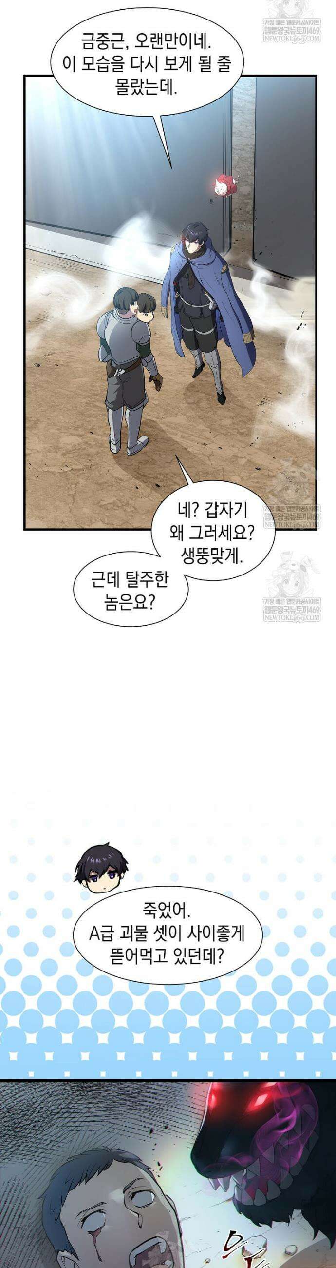 스킬빨로 레벨업 131화 14