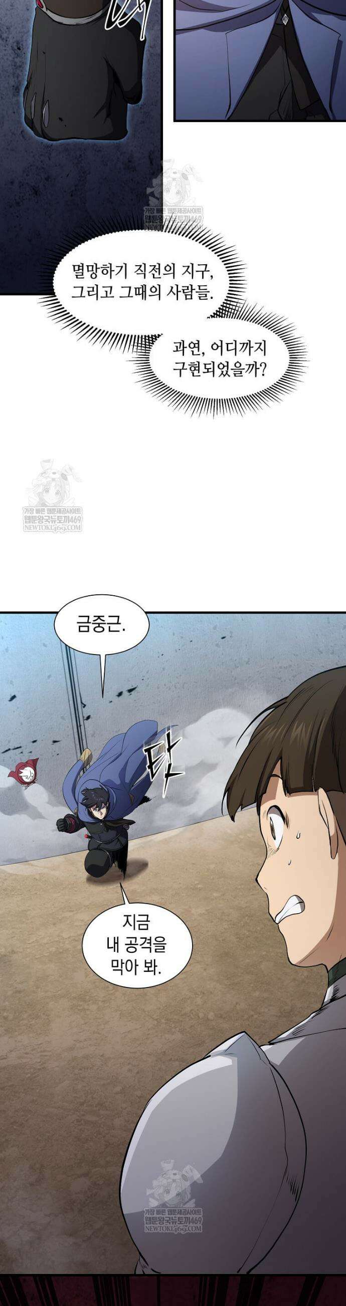 스킬빨로 레벨업 131화 16