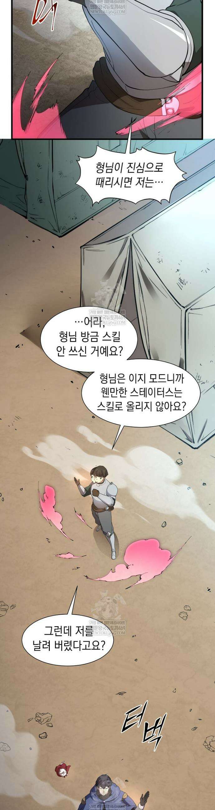 스킬빨로 레벨업 131화 19