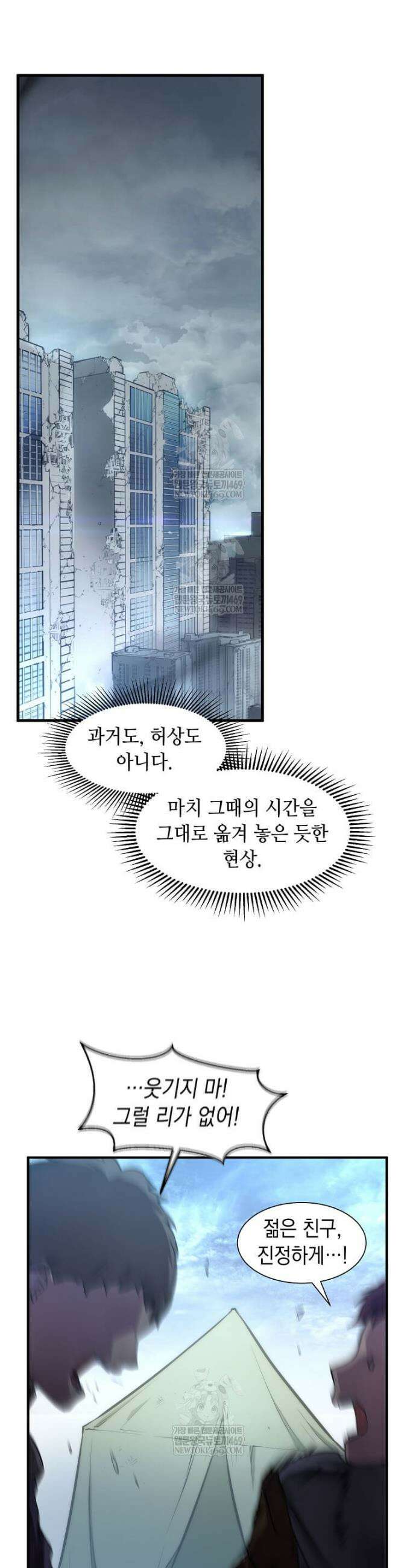 스킬빨로 레벨업 131화 21