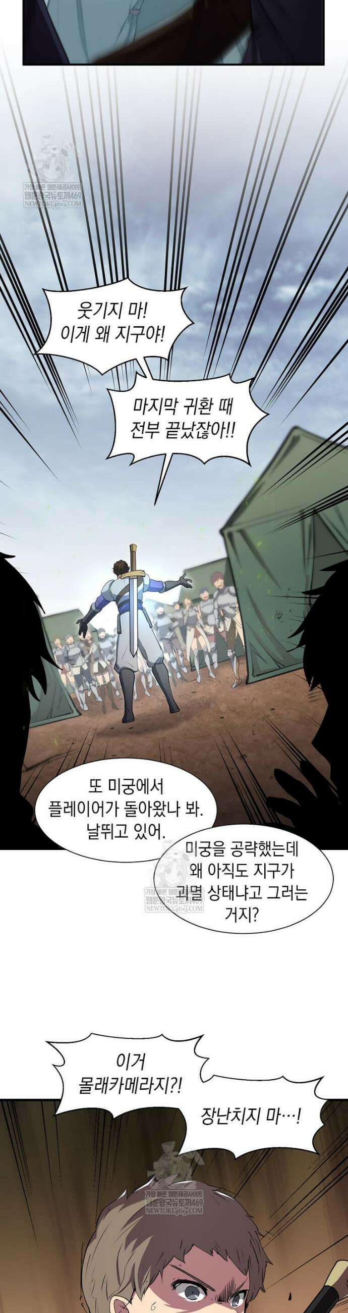 스킬빨로 레벨업 131화 22