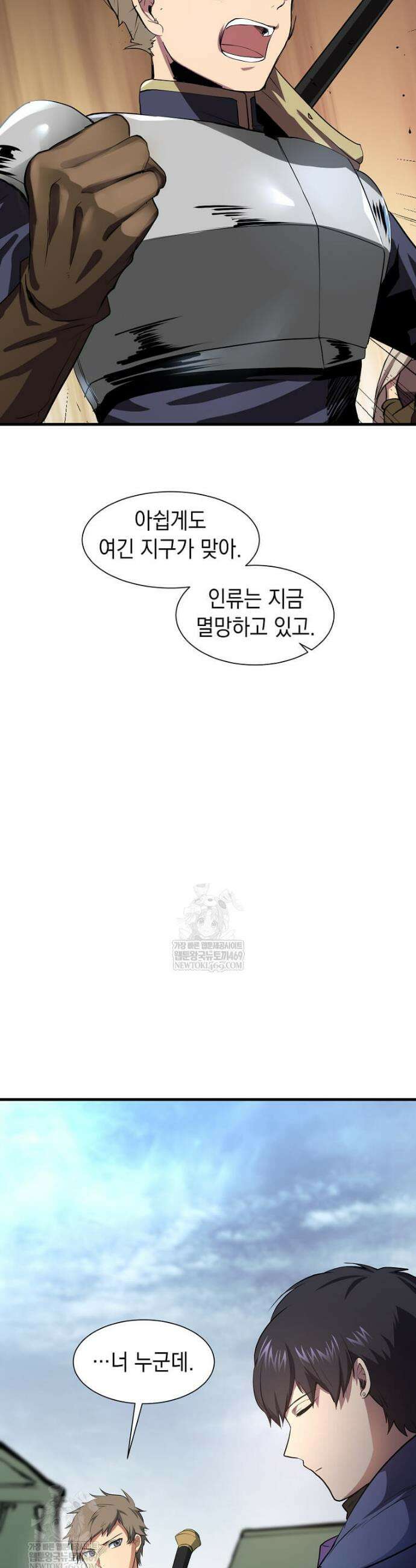 스킬빨로 레벨업 131화 23