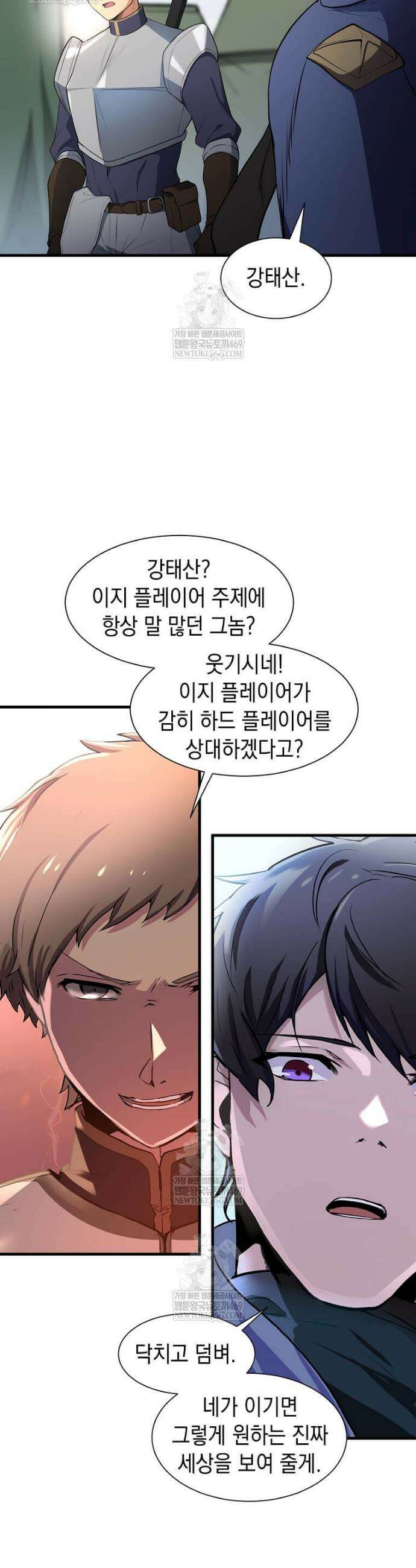 스킬빨로 레벨업 131화 24