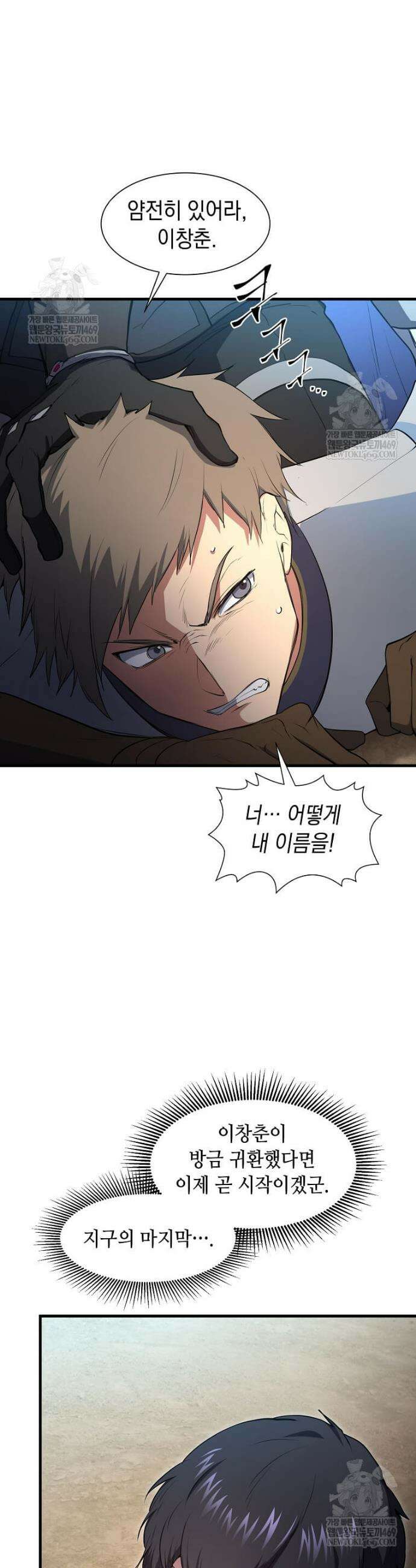 스킬빨로 레벨업 131화 28