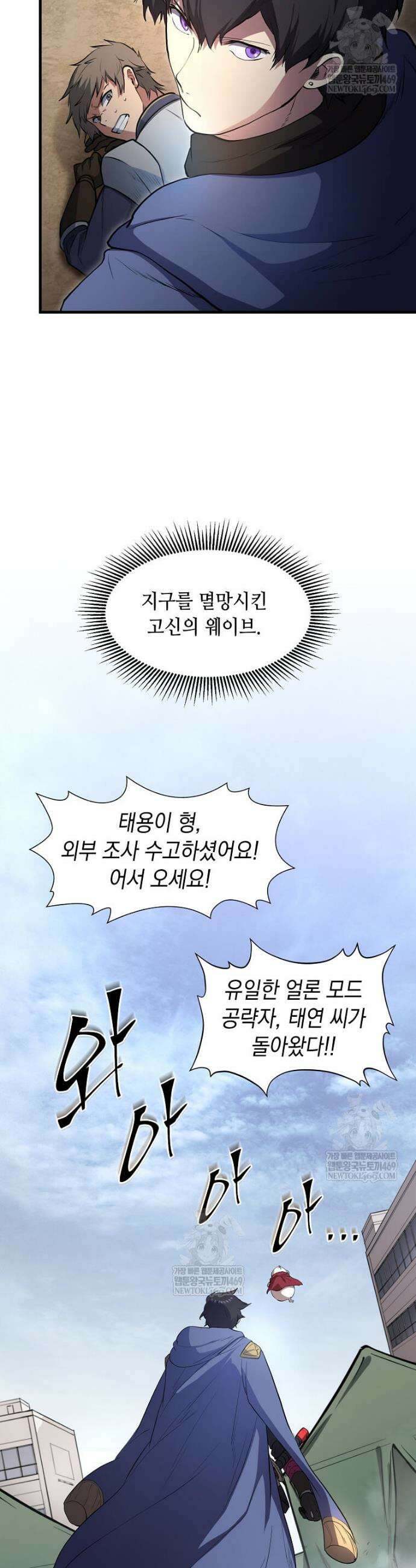 스킬빨로 레벨업 131화 29