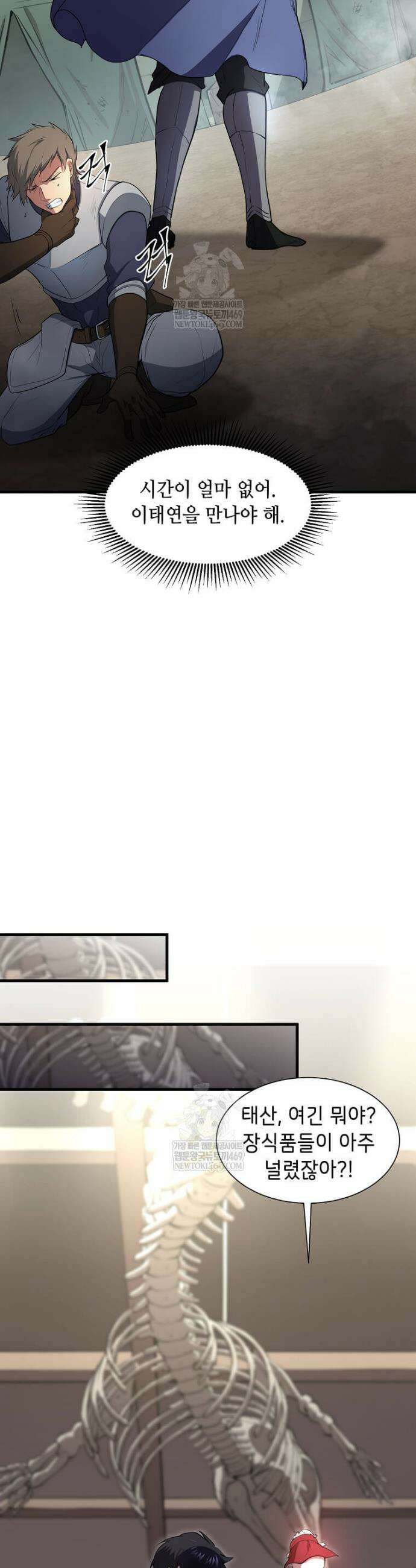스킬빨로 레벨업 131화 30
