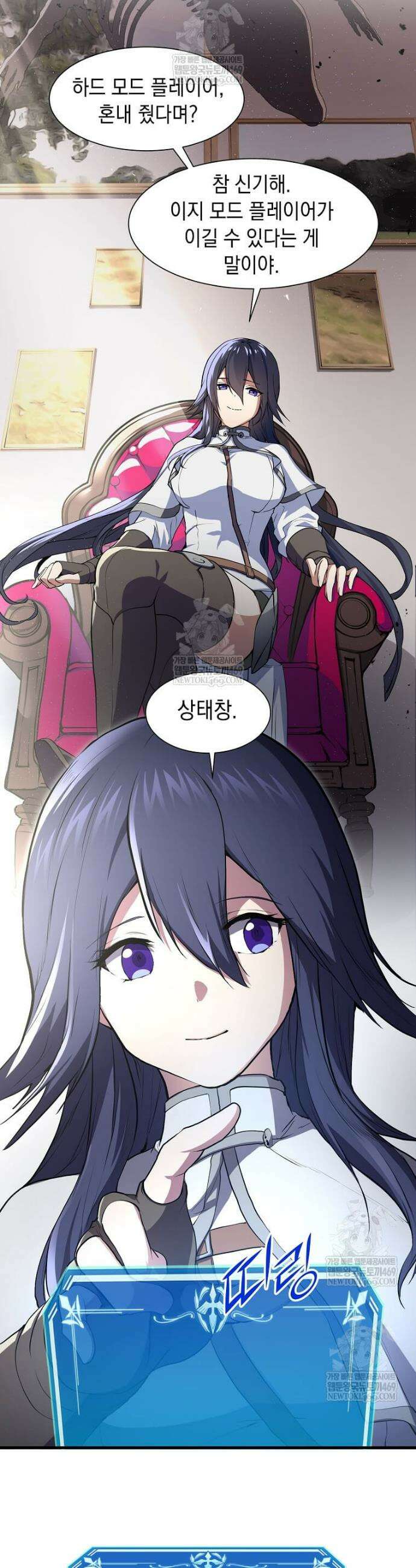 스킬빨로 레벨업 131화 32