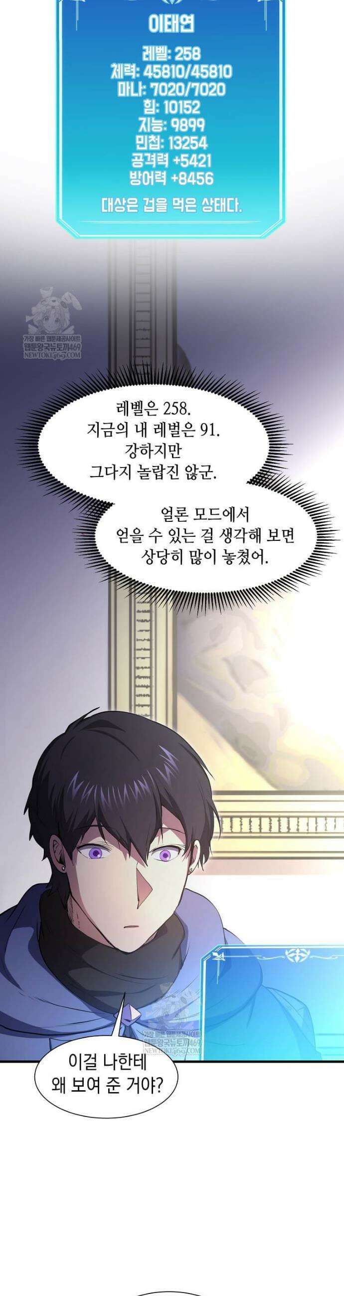 스킬빨로 레벨업 131화 33
