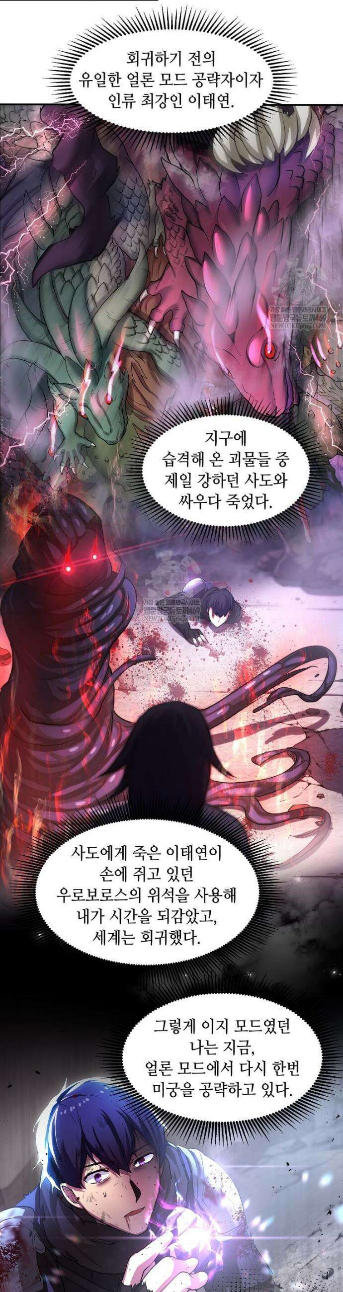 스킬빨로 레벨업 131화 41