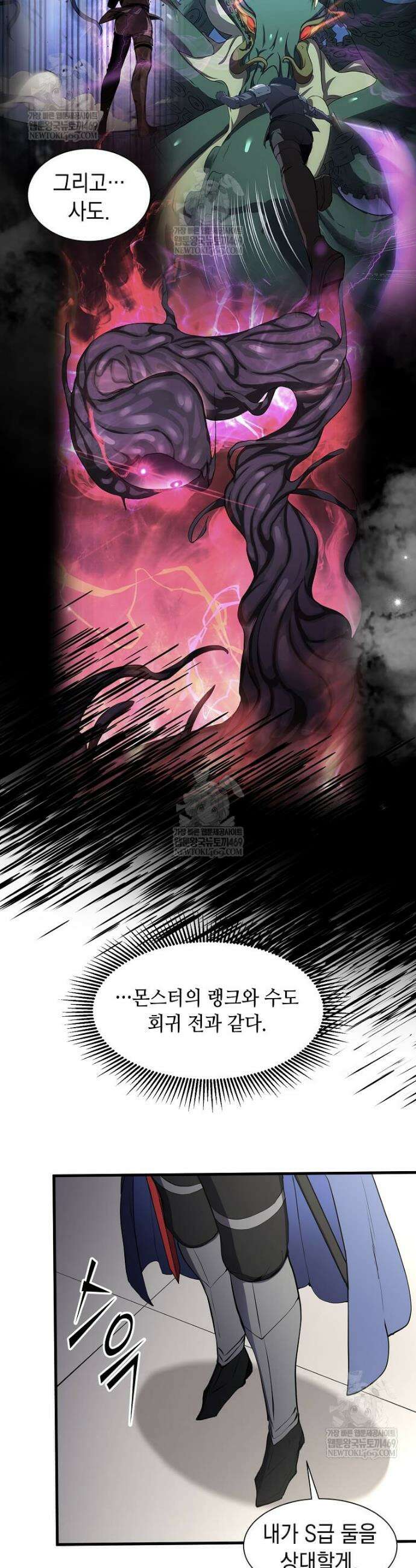 스킬빨로 레벨업 131화 45