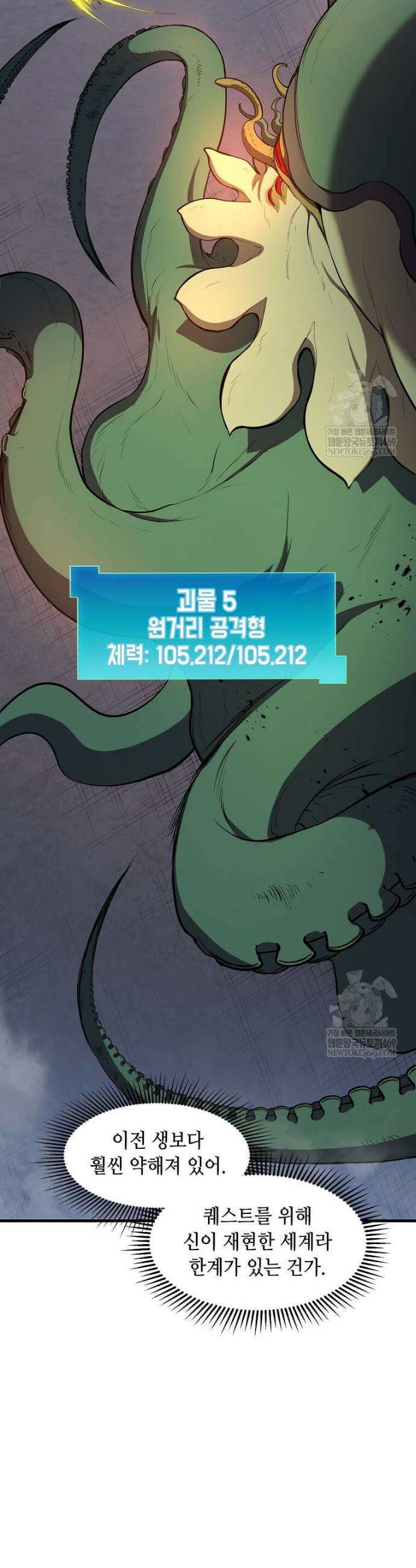 스킬빨로 레벨업 131화 54
