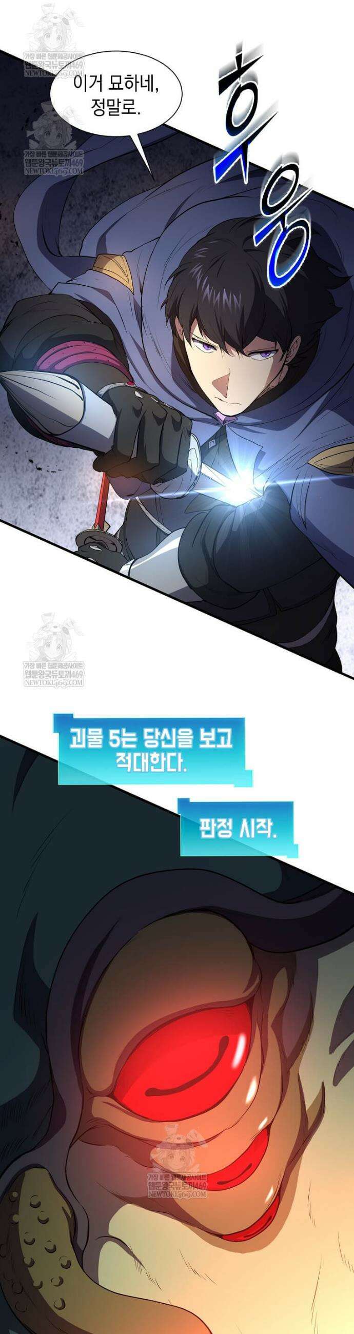 스킬빨로 레벨업 131화 55