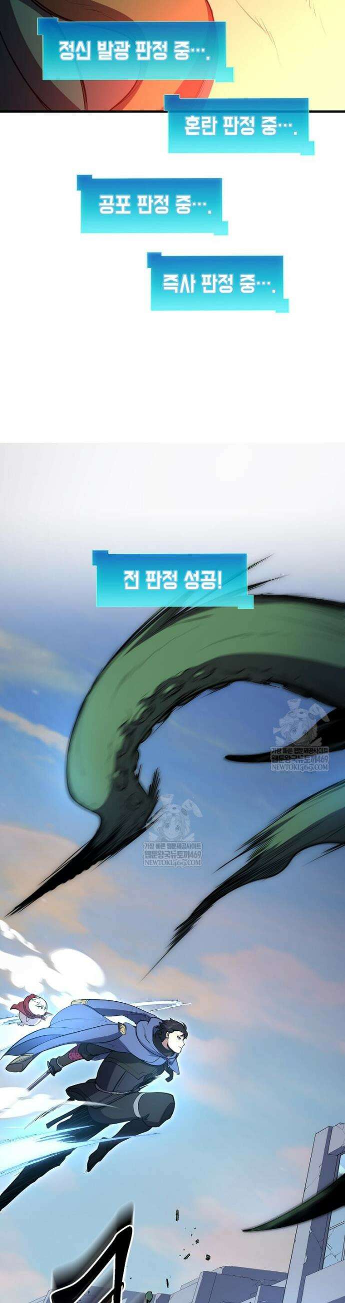스킬빨로 레벨업 131화 56