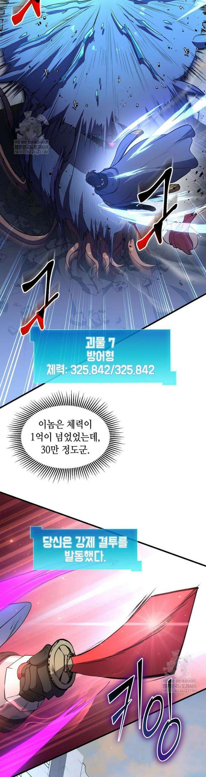 스킬빨로 레벨업 131화 58