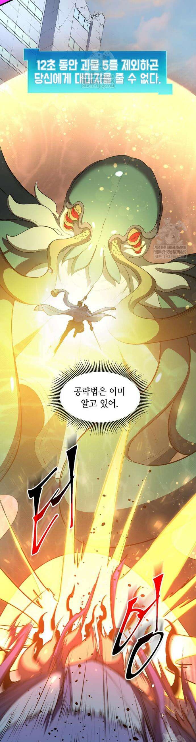 스킬빨로 레벨업 131화 59