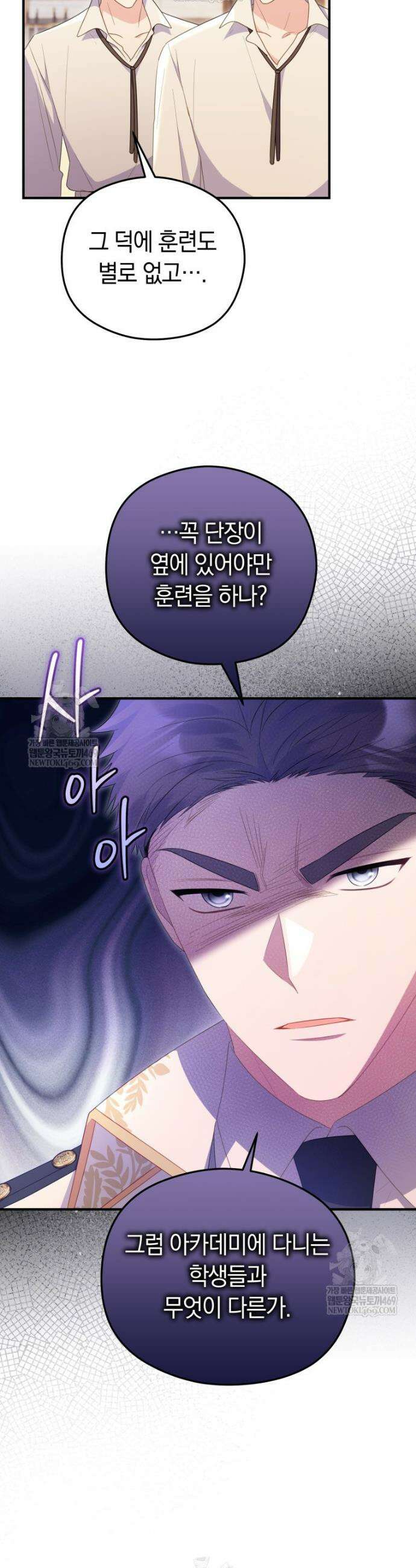 악녀는 대공을 사로잡았다 93화 4
