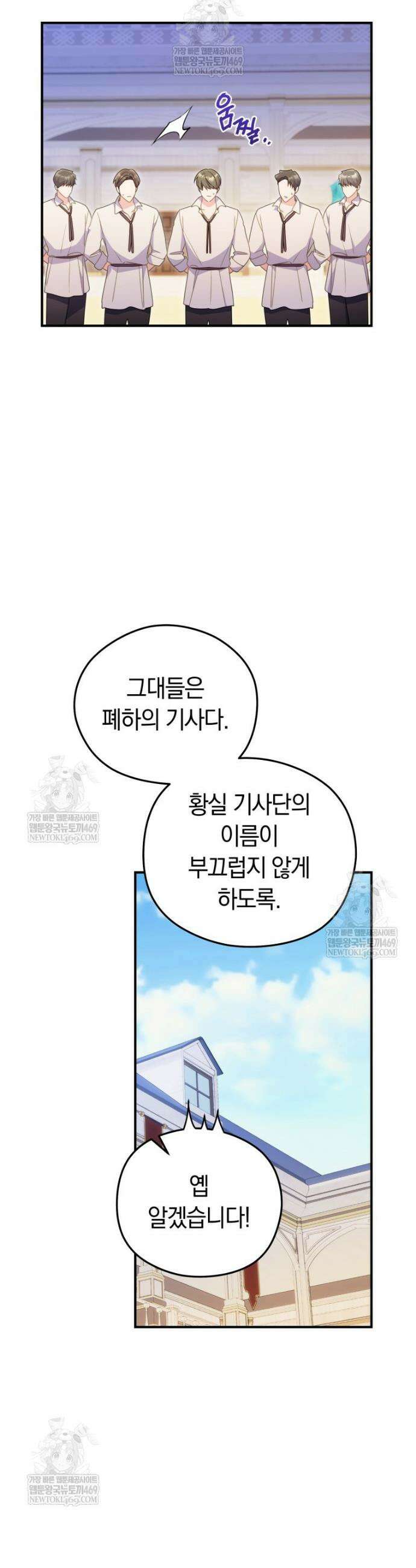 악녀는 대공을 사로잡았다 93화 5