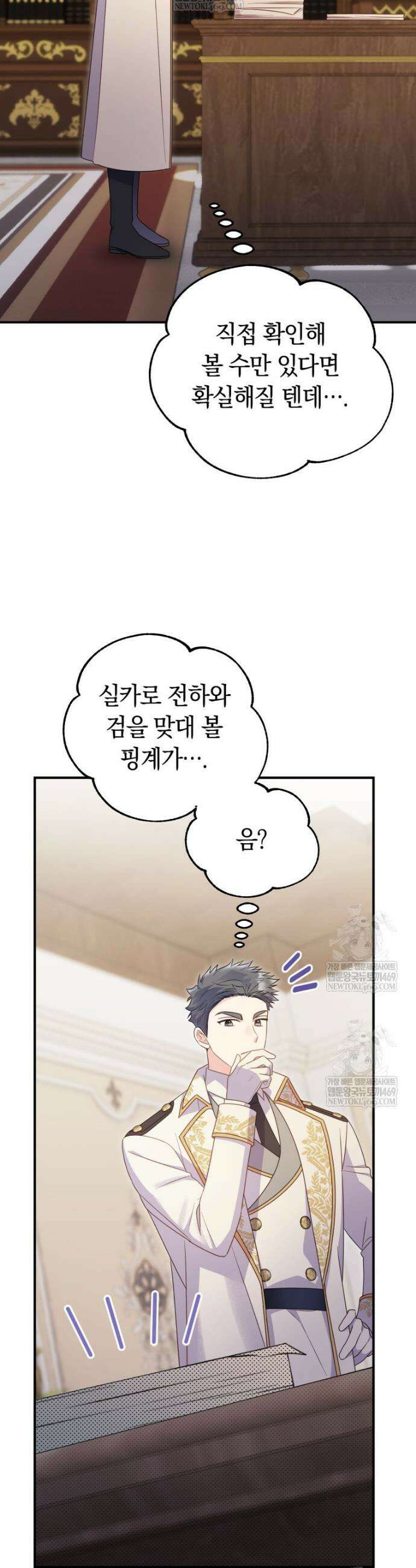 악녀는 대공을 사로잡았다 93화 7