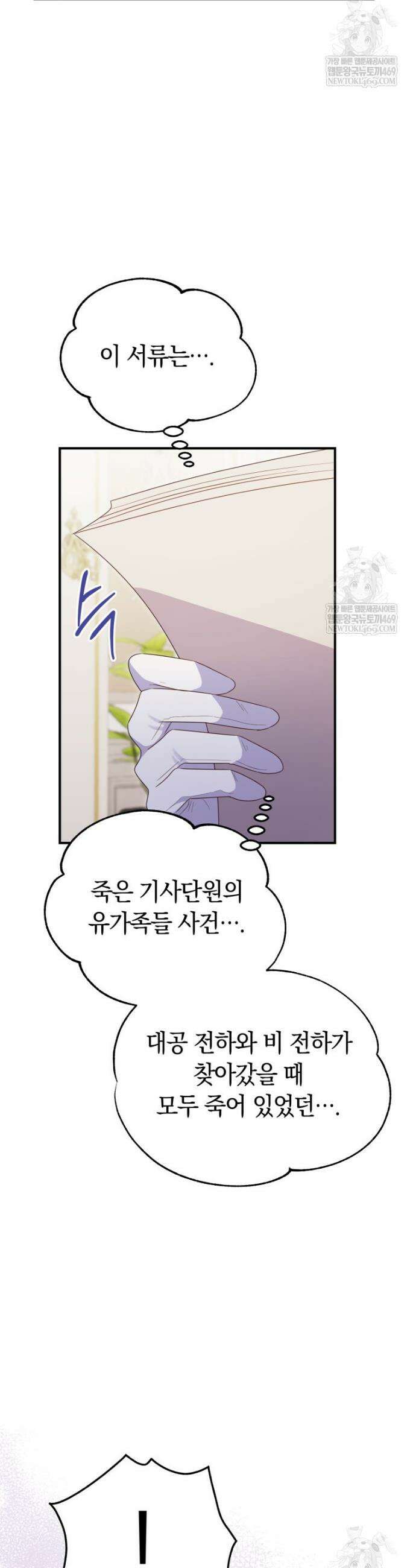 악녀는 대공을 사로잡았다 93화 8